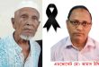 “গনমানুষের নেতা ছিলেন এম.পি শরফ উদ্দিন খসরু”