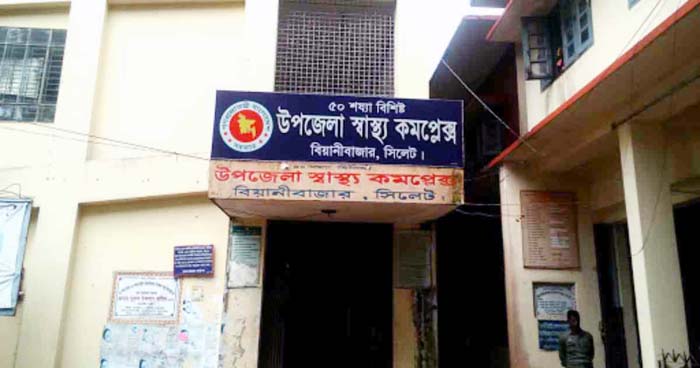 বিয়ানীবাজার স্বাস্থ্য কমপ্লেক্সে হচ্ছে ‘ভয়হীন নরমাল ডেলিভারি’