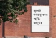 বুধবার জুলাই গণঅভ্যুত্থান স্মৃতি জাদুঘর উদ্বোধন করবেন প্রধানমন্ত্রী তারেক রহমান