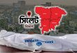 সিলেটে ১৭ দু র্ঘ ট না য় প্রাণ গেল যতজনের