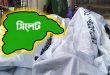 সিলেটে যেভাবে ঘটলো ১৭ হ ত্যা কা ণ্ড