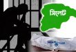 সিলেটে প্রেমিকাকে চা খাওয়ানোয়ে খু ন হলেন শাহাব
