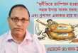 “দুর্নীতিতে চ্যাম্পিয়ন হওয়ার সহজ উপায় সংসদ সদস্য এবং প্রশাসন একাকার হয়ে যাওয়া”