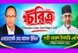 “চরিত্র”