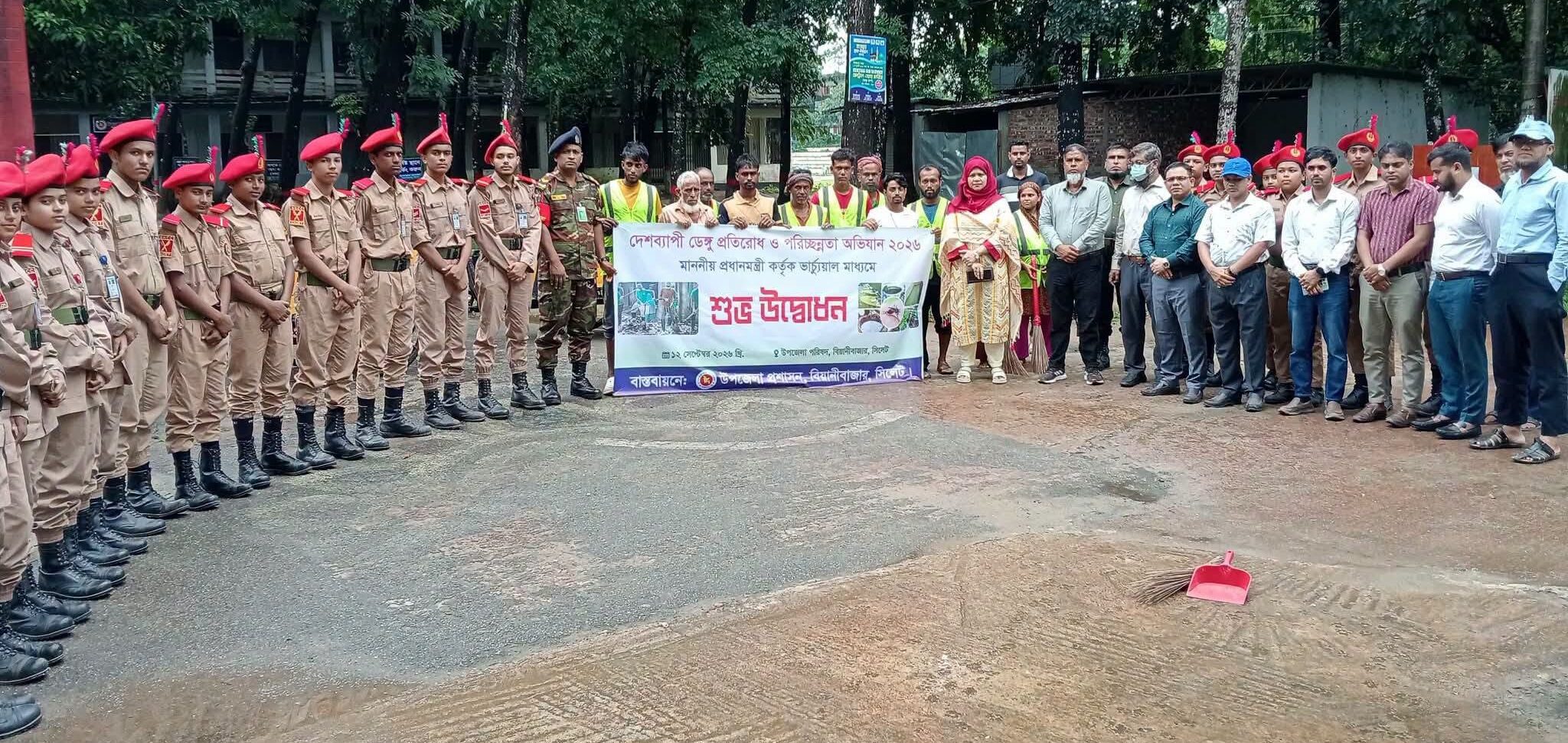 বিয়ানীবাজারে ডেঙ্গু প্রতিরোধ ও পরিচ্ছন্নতা অভিযান উদ্বোধন