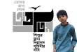 আট মাসে ৩৬ নিখোঁজ শিশুর মরদেহ উদ্ধার, এখনও নিখোঁজ প্রায় দুই হাজার