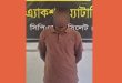 সিলেটে ফুলকলির সামনে থেকে গ্রে প্তা র, কেউ এই দু র্ধ র্ষ কাউছার?