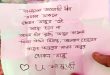 সিলেটে মাজারের ডেকচিতে ‘খোকন মামু’র জন্য চিরকুট
