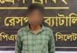 সিলেটে গ্রে প্তা র হাবিব ডা কা ত