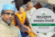 গাজী নজরুল ইসলাম আমাদের কেউ নন: জামায়াত
