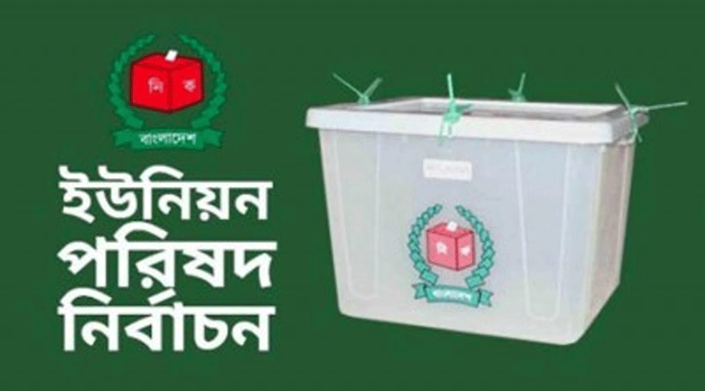ইউপি নির্বাচনে ৪২ প্রতীক চূড়ান্ত