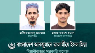 তালামীযে ইসলামিয়া বিয়ানীবাজার সরকারি কলেজ শাখার কাউন্সিল সম্পন্ন