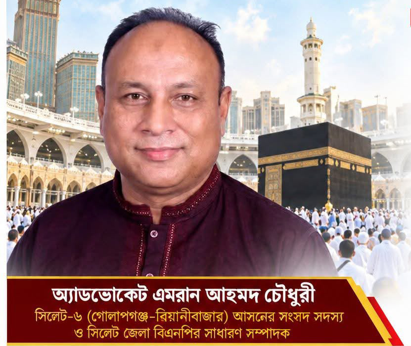 পবিত্র ওমরাহ পালনে সৌদি আরব যাচ্ছেন -অ্যাডভোকেট এমরান আহমদ চৌধুরী
