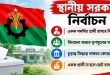 ইউপিতে প্রার্থী বাছাই: মহাজটে পড়বে বিয়ানীবাজার বিএনপি