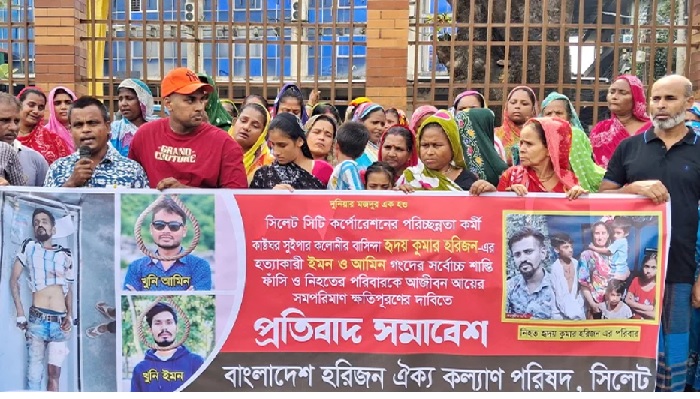 সিলেটে হৃদয় কুমার হত্যা: আজীবন আয়ের সমপরিমাণ ক্ষতিপূরণ দাবি