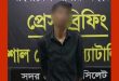 সিলেট রেলওয়ে স্টেশনে এসআরবির হানা, আ ট ক আজাদ আলী