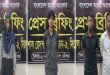 হবিগঞ্জে রাছনাসহ ৪ জন সিলেট এসআরবির খাঁচায়