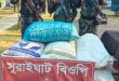 সিলেটের কানাইঘাটে জ ব্দ ২১ লাখ টাকার ভারতীয় পণ্য