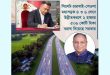 ‘কিছুদিনের মধ্যেই’ শুরু হচ্ছে সিলেট-শেওলা চারলেন প্রকল্পের কাজ, জানালেন এমপি এমরান